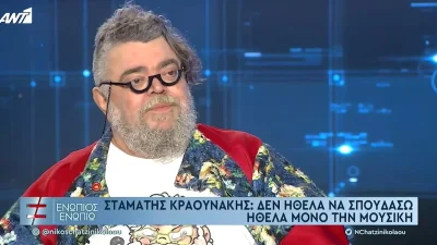 «Δεν θα κλάψω σήμερα» - Συγκινημένος στον αέρα του ΑΝΤ1 ο Σταμάτης Κραουνάκης