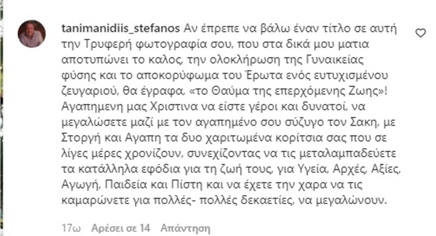 σχόλιο Στεφανος Τανιμανίδης