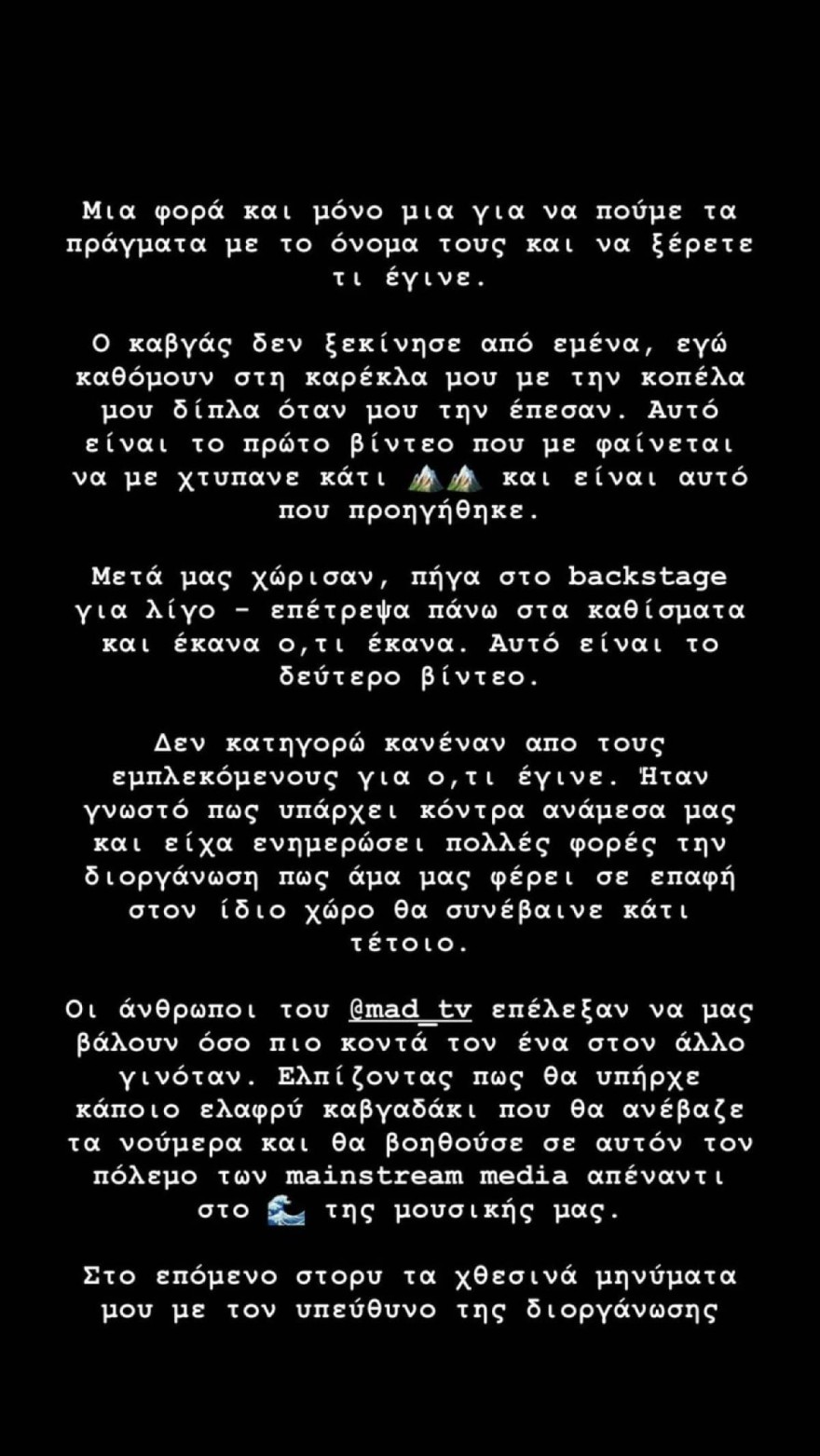 Toπρώτο στόρυ του Light, όπου εξηγεί τι έγινε