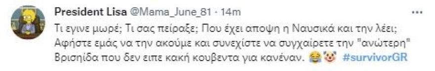 σχόλια Twitter για δηλώσεις Ναυσικάς για Ασημίνα