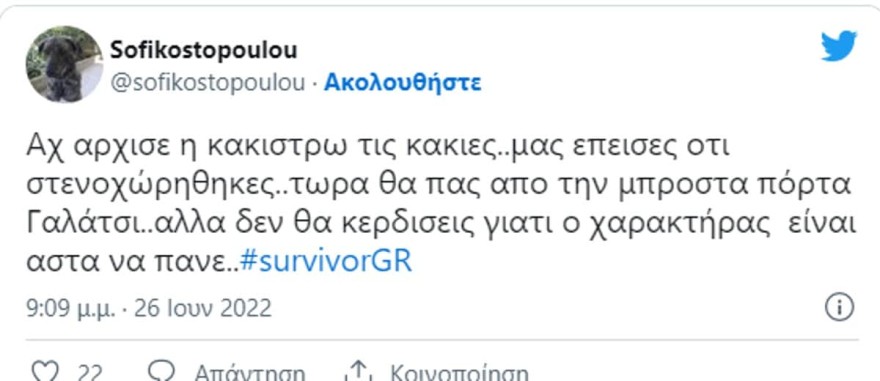 twitter δικασε την Σταυρούλα