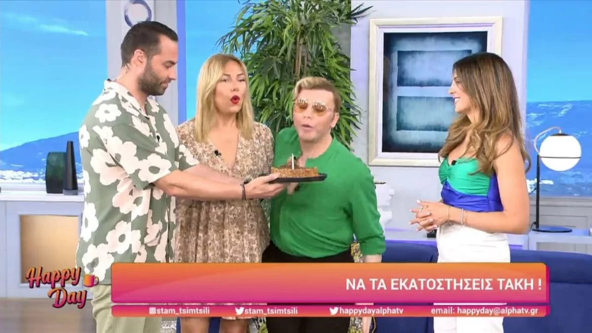 Γενέθλια για τον Τάκη Ζαχαράτο - Η τούρτα που έσβησε στο Happy Day και η ηλικία του