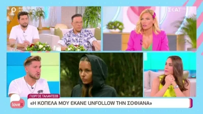 ''Η κοπέλα μου έκανε unfollow τη Σοφιάννα γιατί...'': Κοκκίνησε στον αέρα του «Love it» ο Γιώργος Ταλάντσεβ