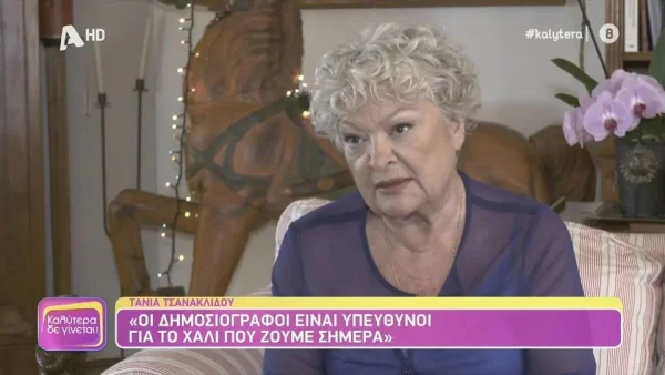 «Δεν είναι δημοσιογραφία, είναι ντροπή» - "Κόλαφος" η Τάνια Τσανακλίδου