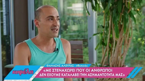 «Δεν θεωρώ γενναία πράξη ότι παρουσίασα το Gay Pride» - Απασφάλισε ο Θανάσης Αλευράς