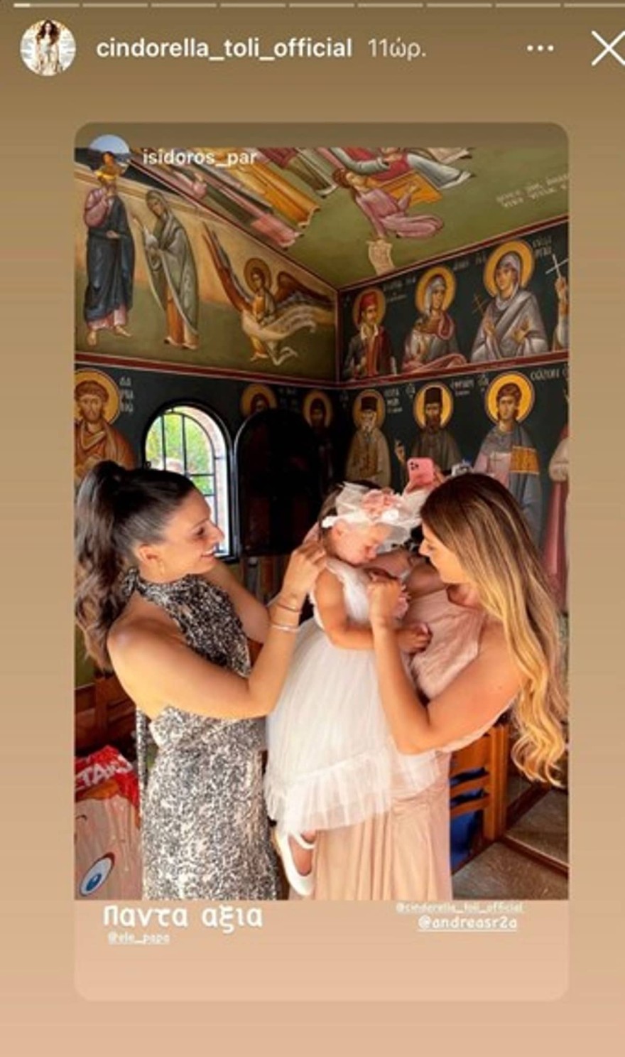 Σιντορέλα Τόλη βάφτιση