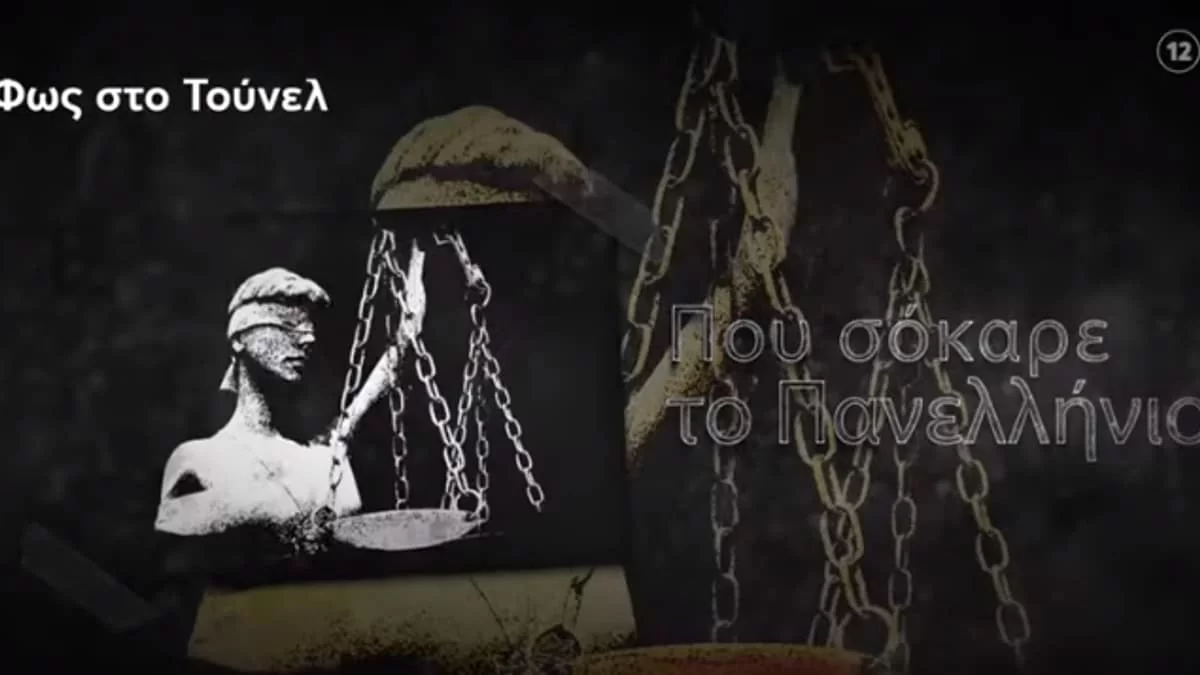 Τραγωδία Πάτρα: Τελευταίο επεισόδιο ''φωτιά'' για το ''Φως στο τούνελ'' - Οι αποκαλύψεις που θα ανατρέψουν τα πάντα