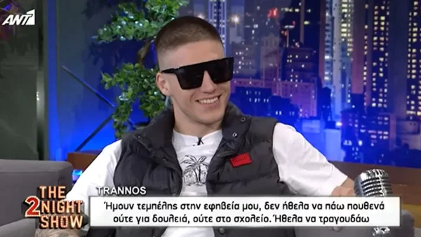 «Πάνω στη...» - Η αποκάλυψη του Trannos για την ιστορία πίσω από το όνομά του