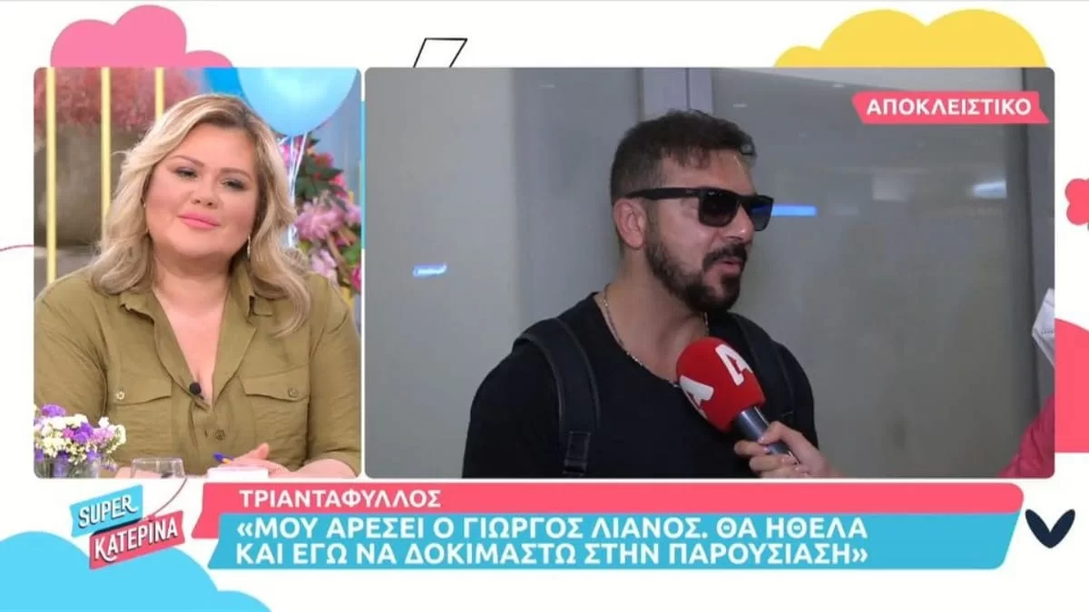 "Κάνω... κρυφά, δεν το ξέρει κανείς!" - Ο Τριαντάφυλλος αποκάλυψε για πρώτη φορά πως...