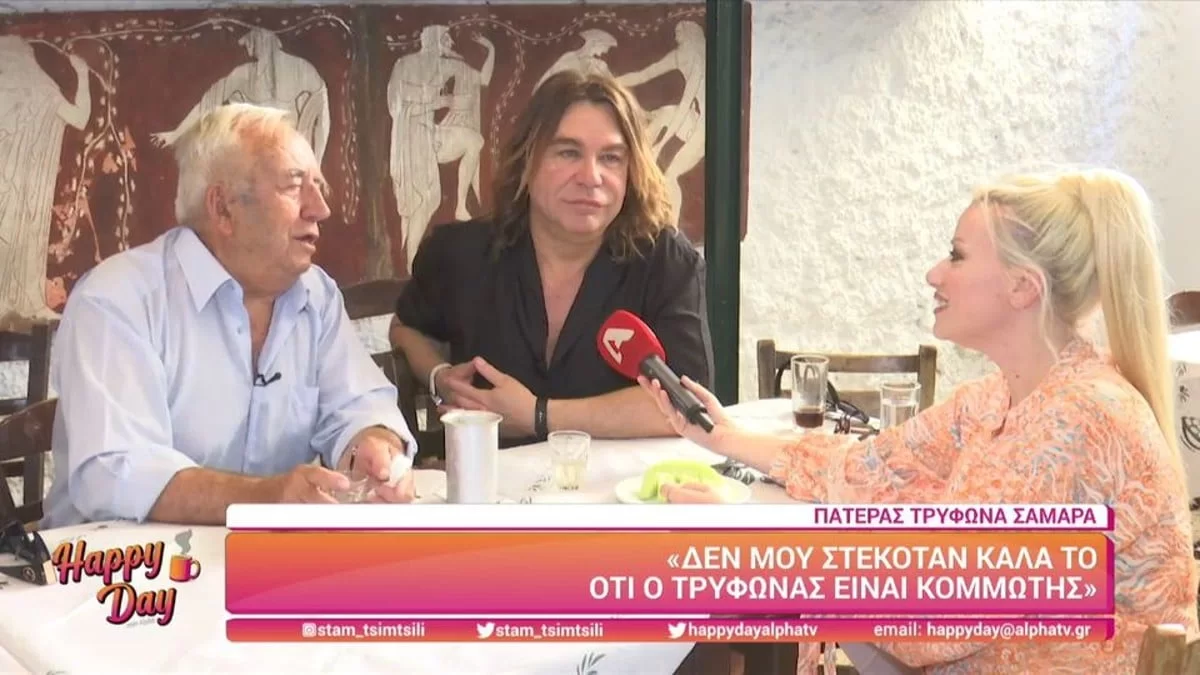 «Μία φορά ήθελα...» - Τρύφωνας Σαμαράς αποκαλύπτει μαζί με τον πατέρα του άγνωστες πτυχές της σχέσης τους