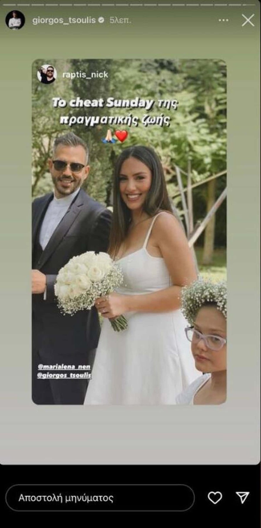 Τσούλης γάμος