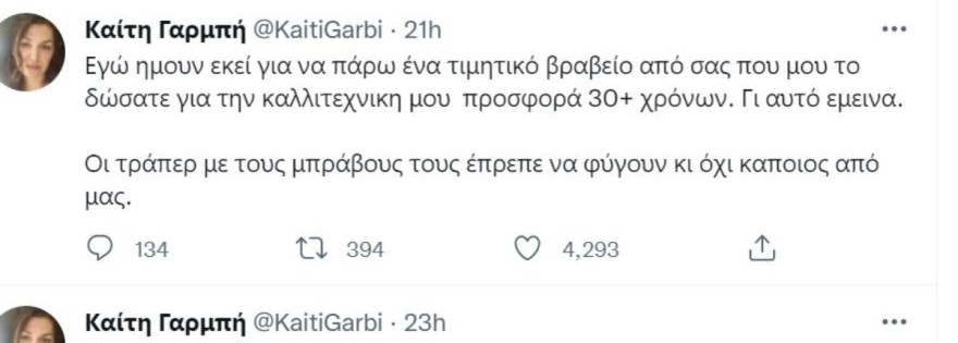 Η Καίτη Γαρμπή παρέμεινε στα μουσικά βραβεία μετά την συμπλοκή και όπως αποκάλυψε ο λόγος δεν είναι άλλος από το τιμητικό βραβείο που έπρεπε να παραλάβει. Πριν λίγες ώρες η τραγουδίστρια έγραψε το εξής μήνυμα στο Twitter, το οποίο δικαίως έγινε viral