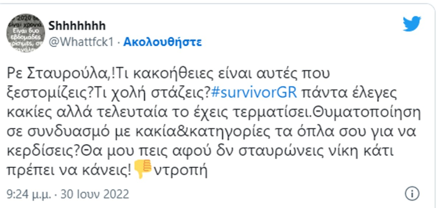 Twitter κατα της Σταυρούλας