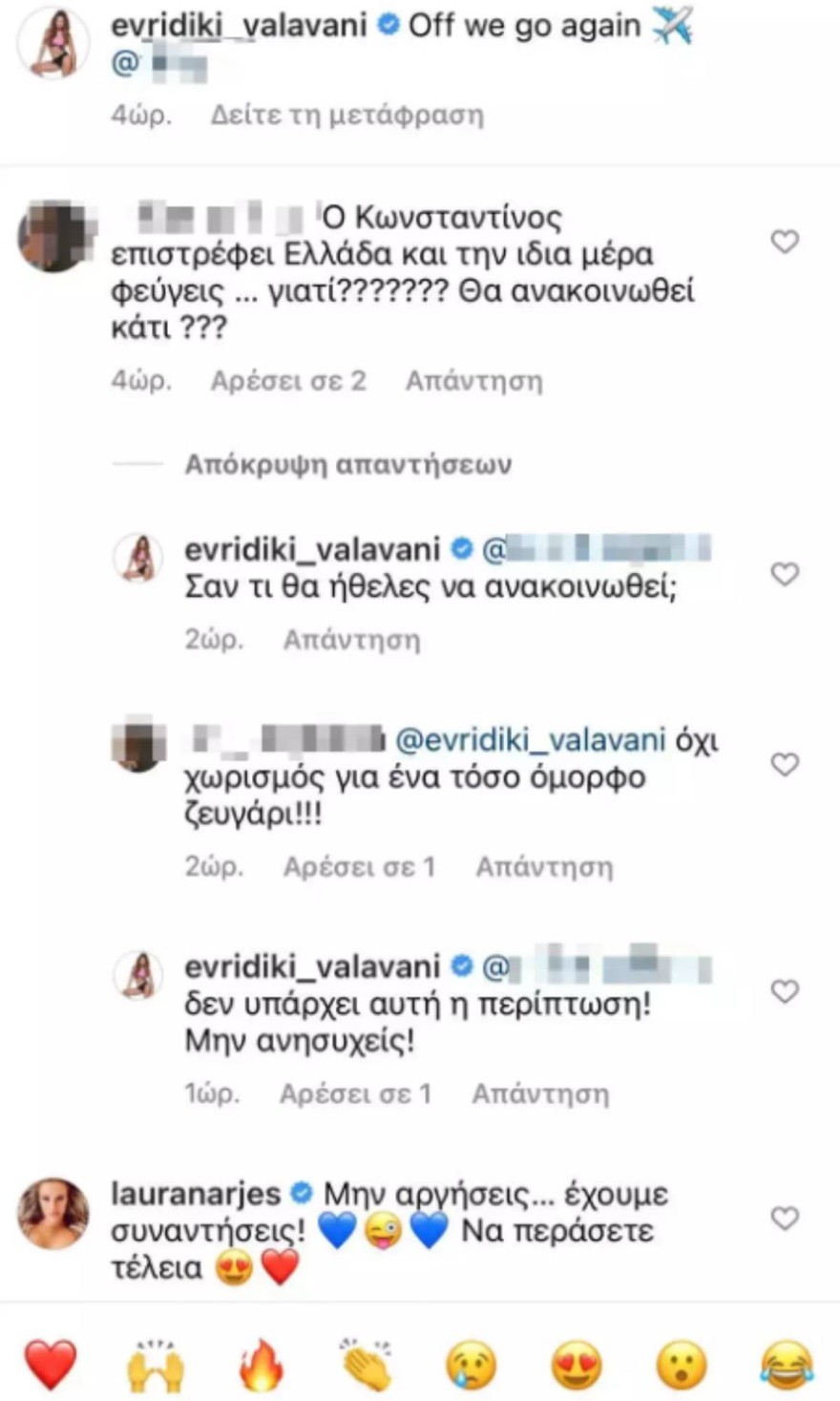 Η απάντηση της Ευρυδίκης Βαλαβάνη για τον Κωνσταντίνο Βασάλο & τον φημολογούμενο χωρισμό τους