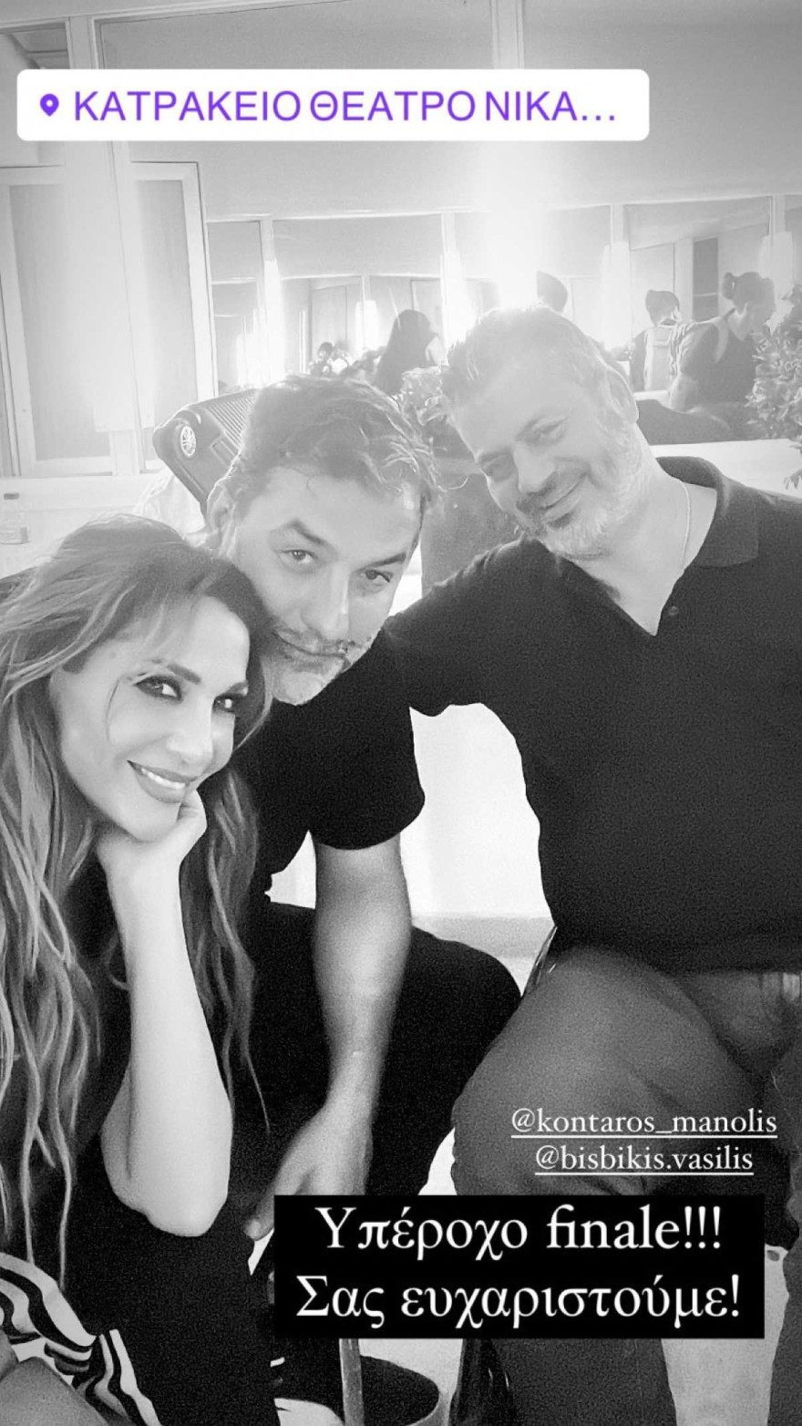 Δέσποινα Βανδή - Βασίλης Μπισμπίκης 