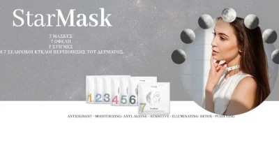 StarMask: Ολοκληρωμένη φροντίδα εμπνευσμένη από τις φάσεις της σελήνης!