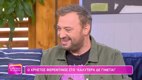 Ασύλληπτο: Ο Χρήστος Φερεντίνος έκλεψε από το πλατό της Κατερίνας Καινούργιου για πάει δώρο στη Γερμανού