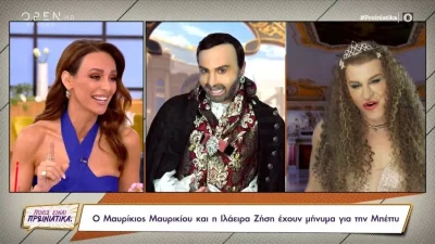 «Σου κάνω δημόσια πρόταση να...» - Ο Τάκης Ζαχαράτος μιμείται τον Μαυρίκιο Μαυρικίου και την Ιλάειρα Ζήση