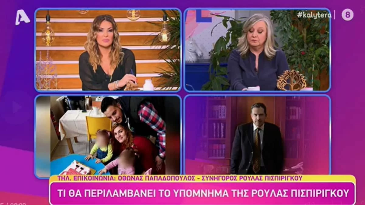 «Δεν μπορεί να...» - Η αναφορά του Όθωνα Παπαδόπουλου στο υπόμνημα που θα καταθέσει στις αρχές εκ μέρους της Πισπιρίγκου