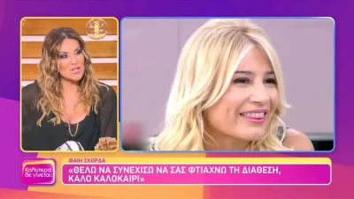 «Αυτό της το δίνω...» - Η Γερμανού αποθέωσε την Σκορδά για την αποχώρησή της από τον ΑΝΤ1