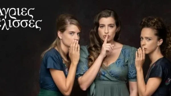 Το τελευταίο πέταγμα: Η ανακοίνωση του ΑΝΤ1 για το αφιέρωμα στις «Άγριες Μέλισσες»