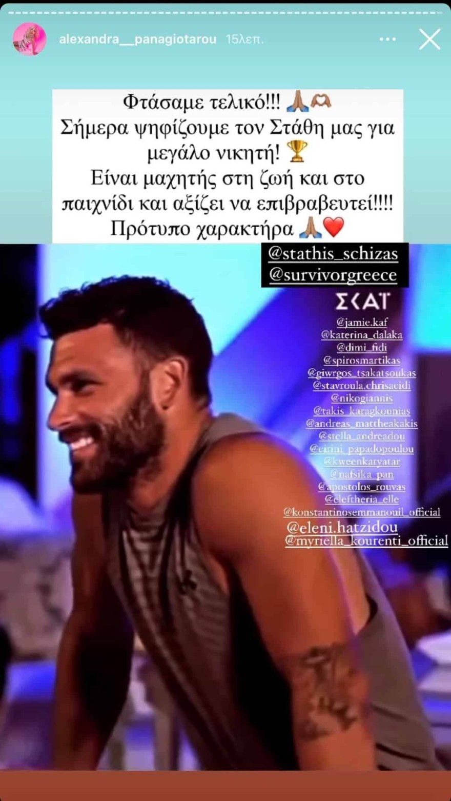 Αλεξάνδρα Παναγιώταρου ανάρτηση για Σχίζα