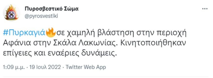 Φωτιά στη Σκάλα Λακωνίας