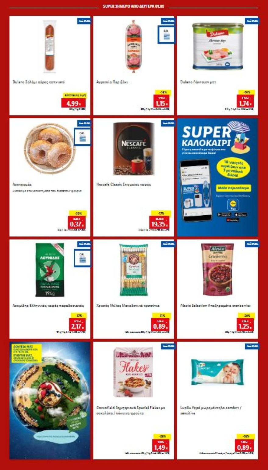 Προσφορές Lidl 1/8
