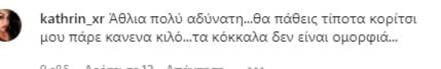 Εύη Ιωαννίδου instagram