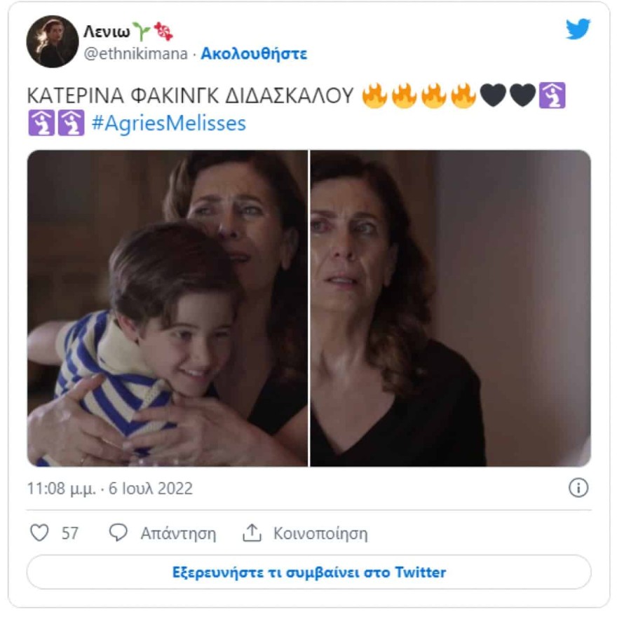 Κατερίνα Διδασκάλου