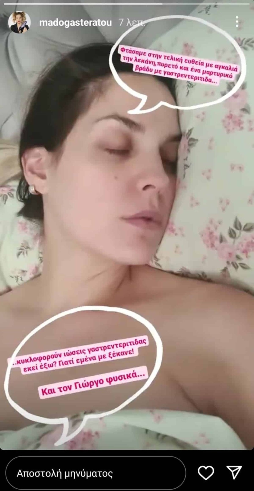 Ανάρτηση Μαντώ Γαστεράτου