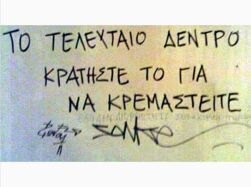Ανάρτηση Βασίλη Μπισμπίκη