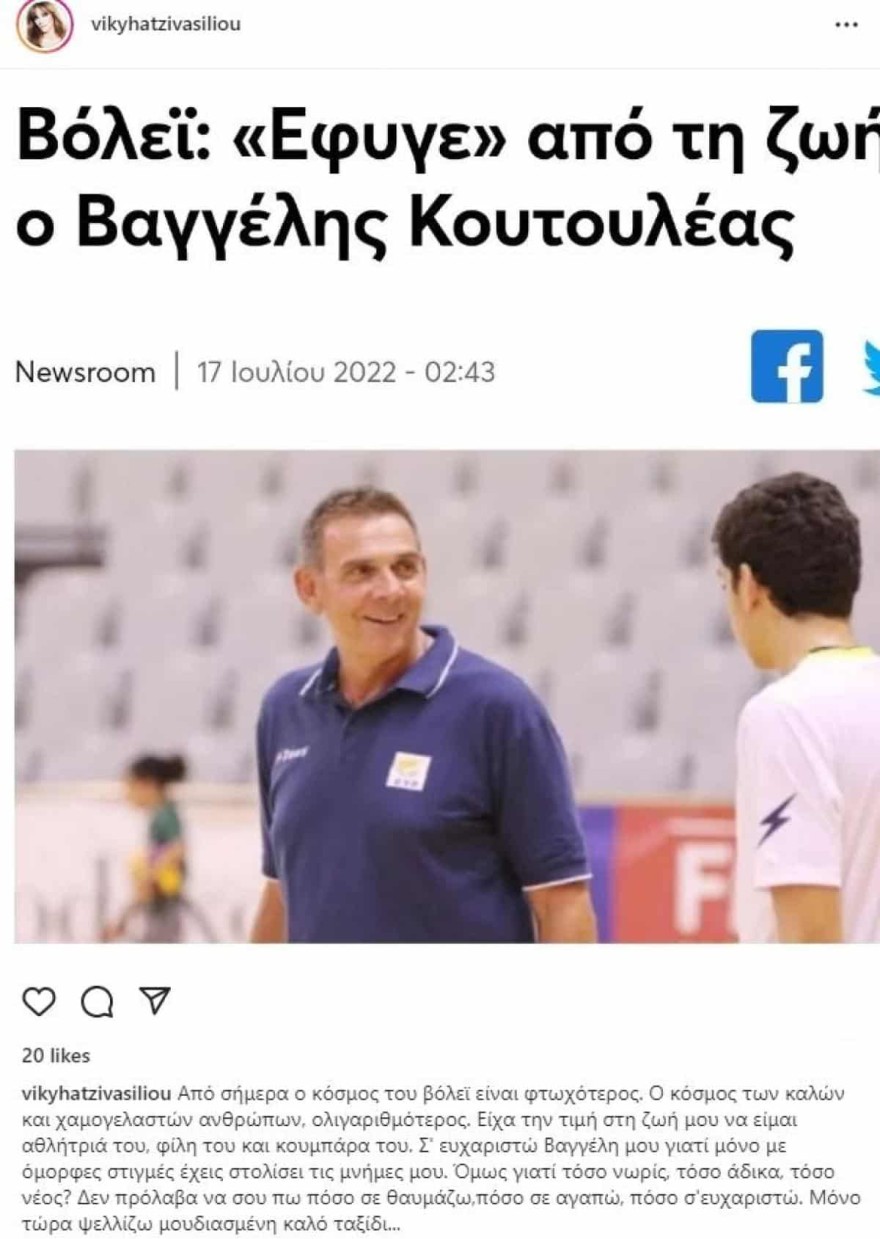 Ανάρτηση Βίκυς Χατζηβασιλείου