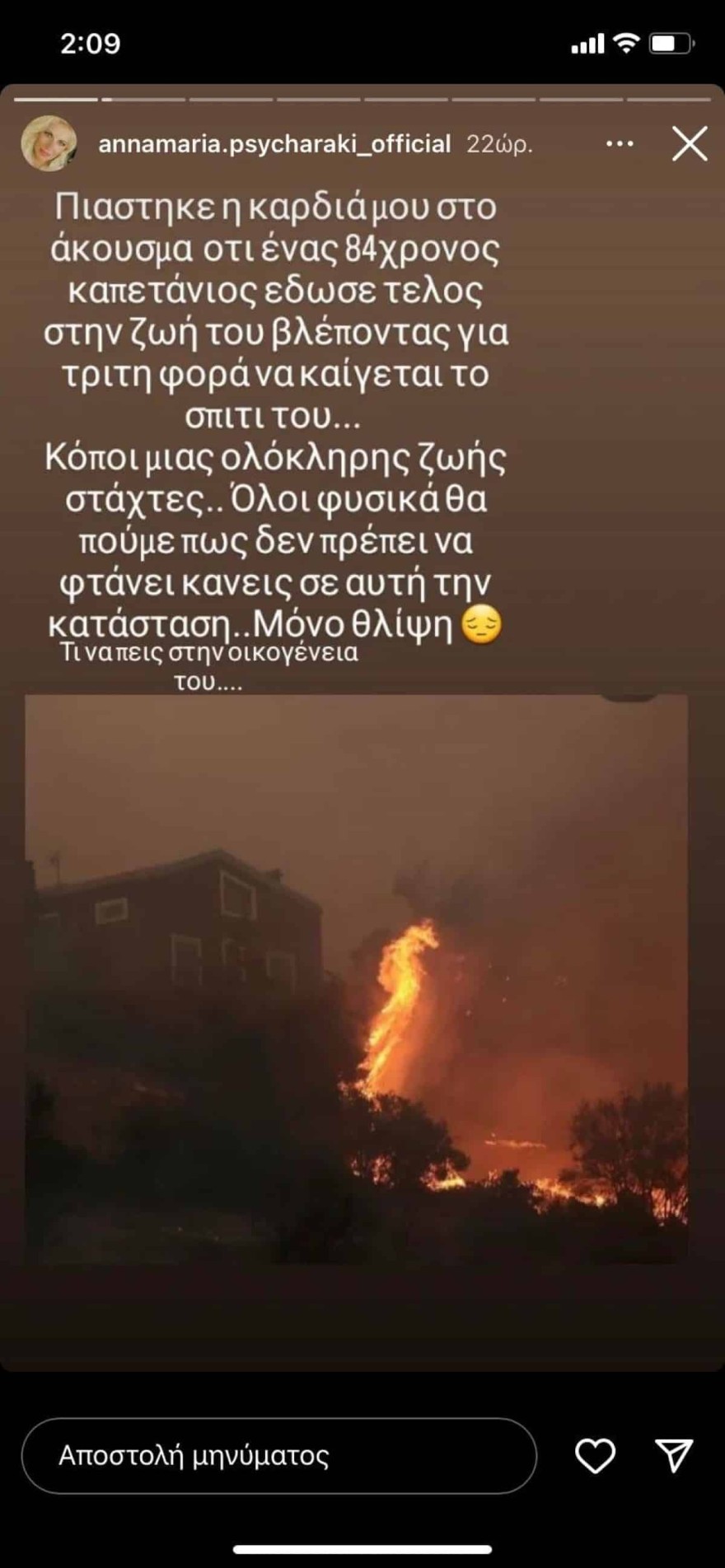 Άννα Μαρία Ψυχαράκη