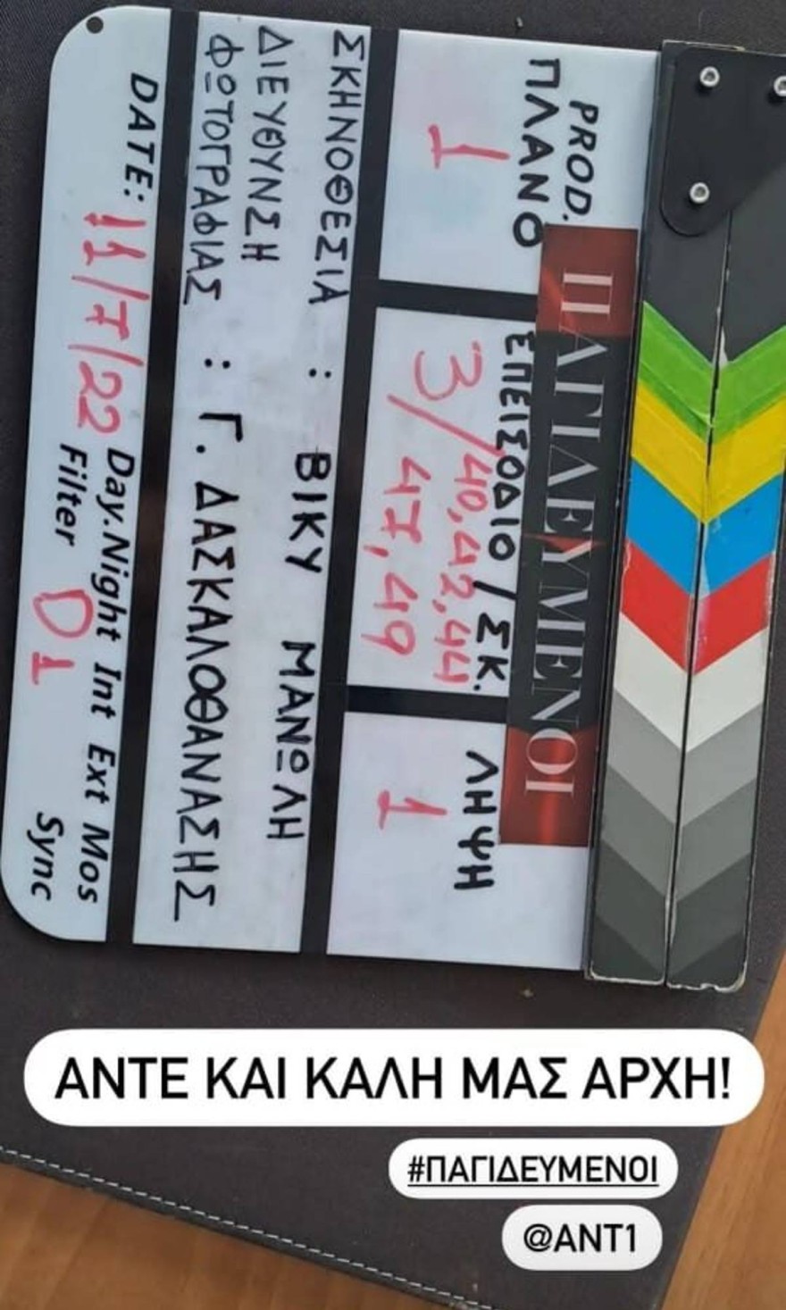 Ξεκίνησαν τα γυρίσματα της νέας δραματικής σειράς του Αντ1