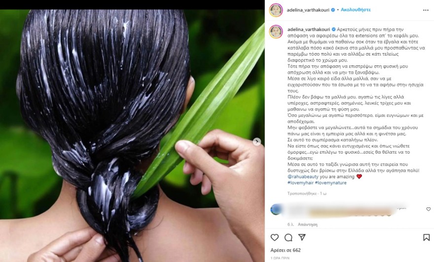 Αντελίνα Βαρθακούρη ανάρτηση αλλαγή