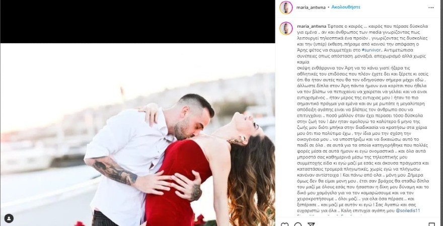 Αντωνά ανάρτηση πριν ημιτελικό