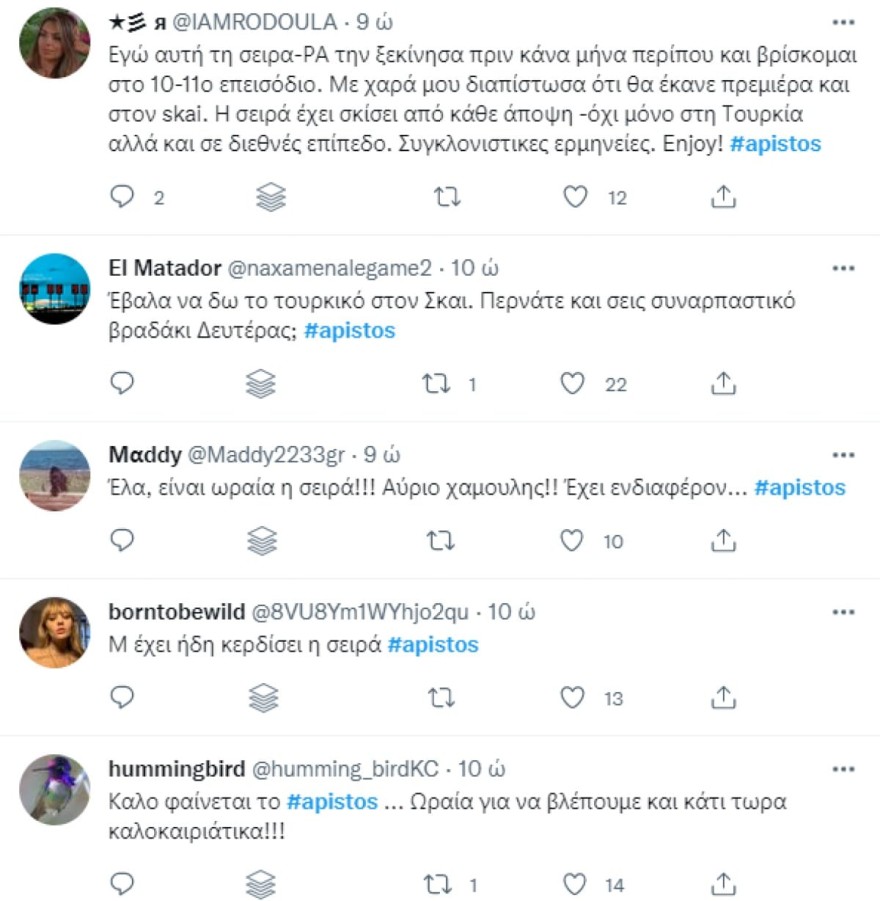 Τα σχόλια στο twitter για τη σειρά Άπιστος