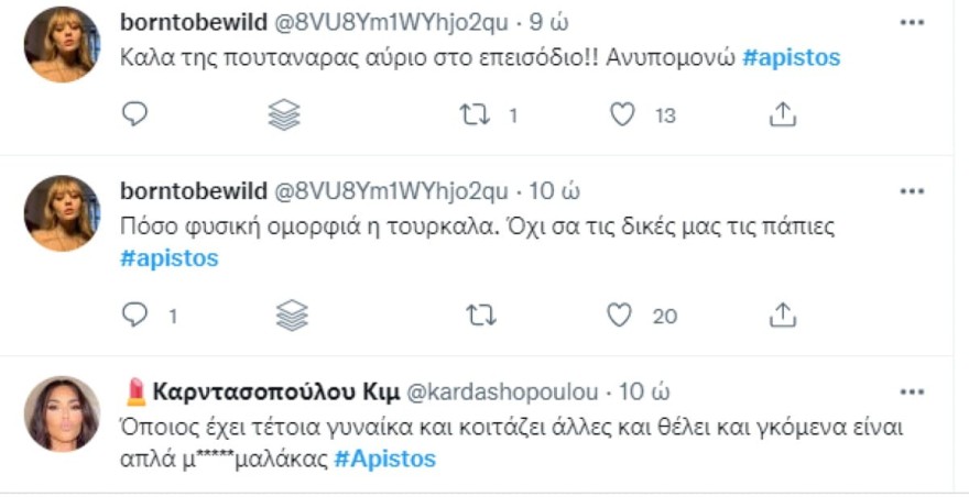 Άπιστος - Twitter
