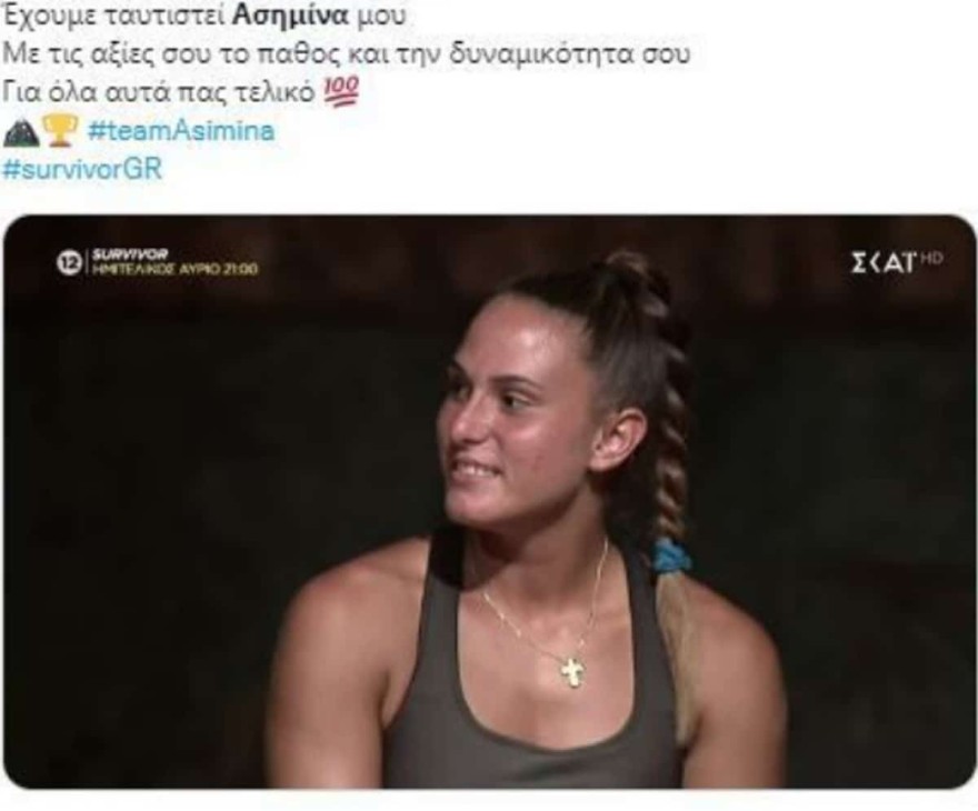 Ασημίνα - Δάντης