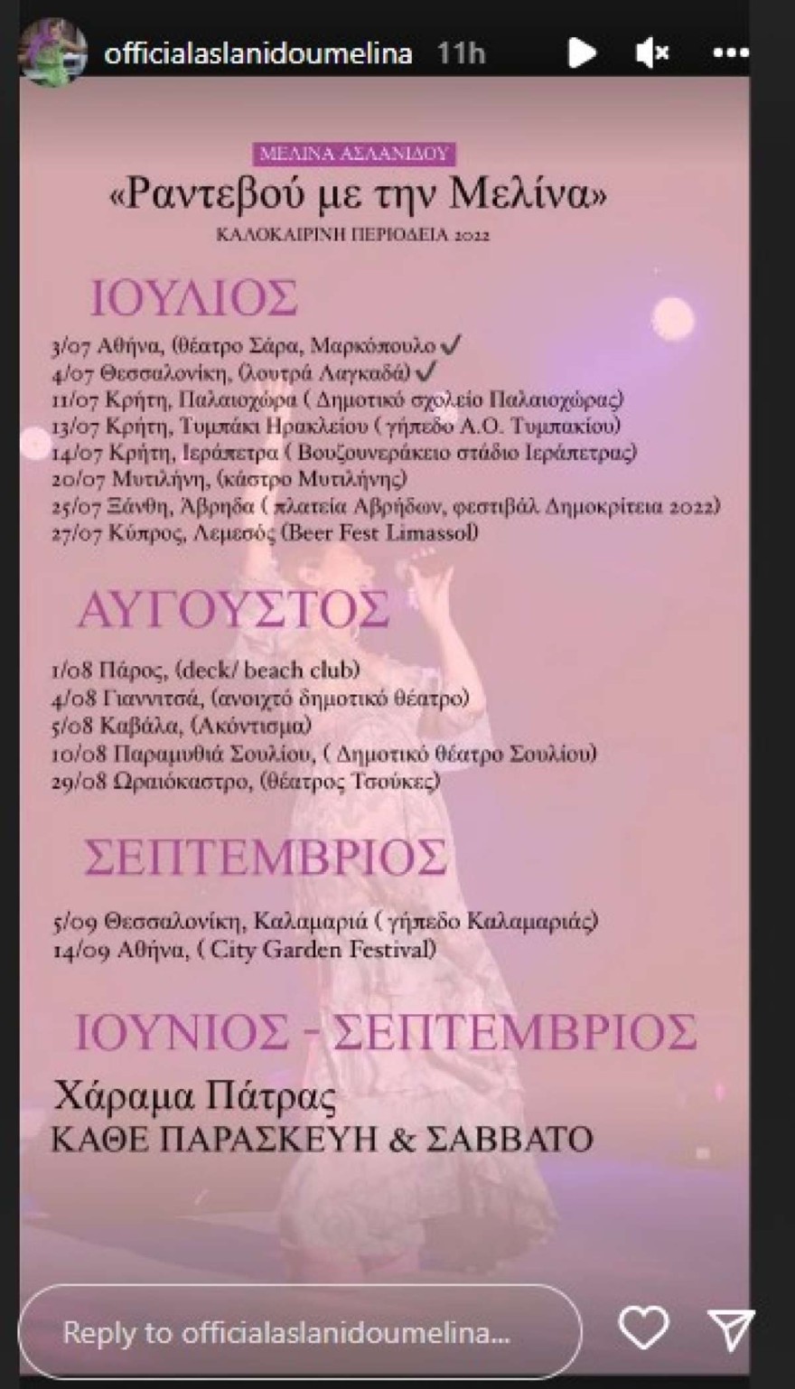 Ανάρτηση Μελίνας Ασλανίδου