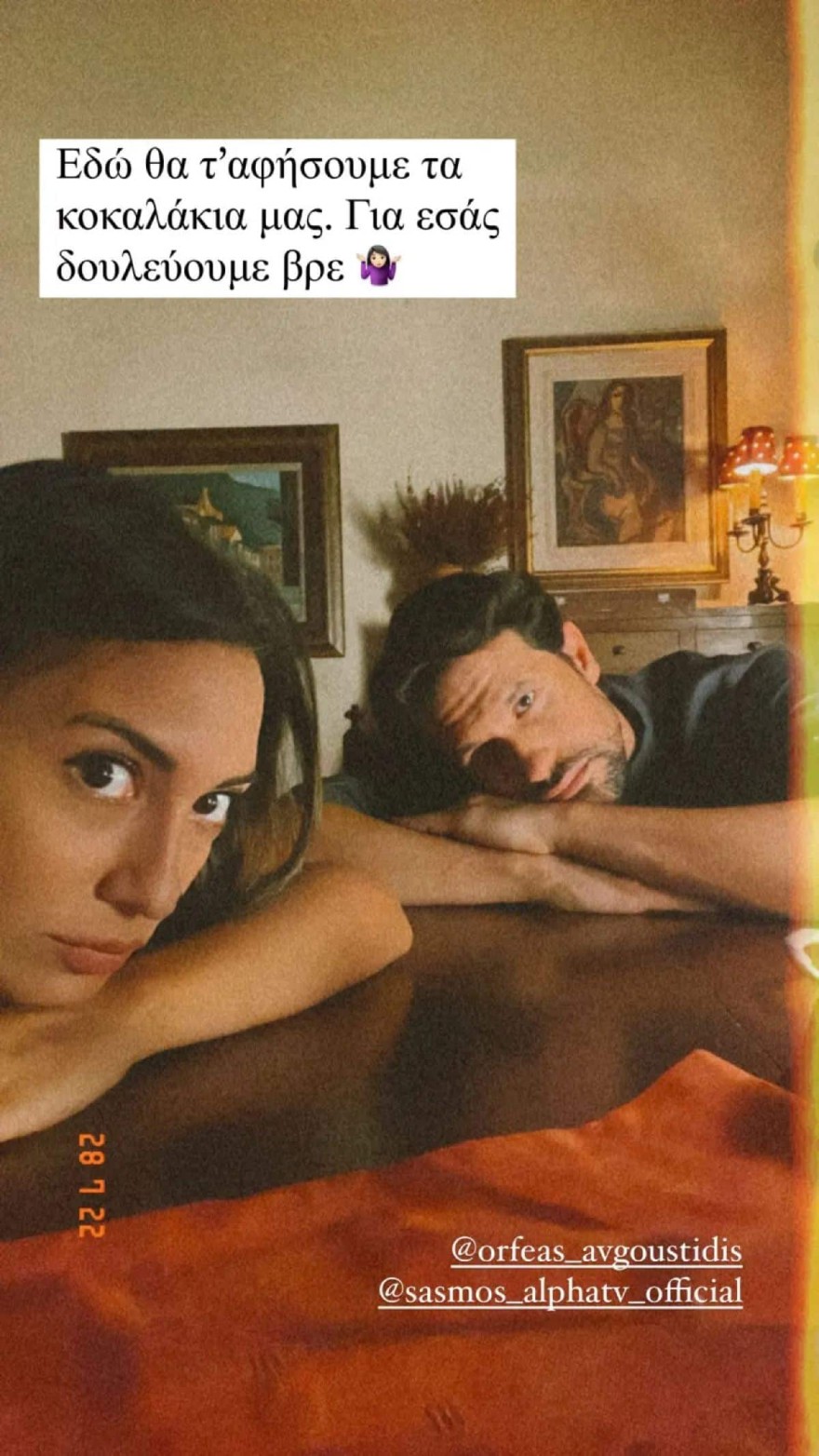 Η Ευγενία Σαμαρά και ο Ορφέας Αυγουστίδης ποζάρουν μαζί για τη δεύτερη σεζόν του Σασμού