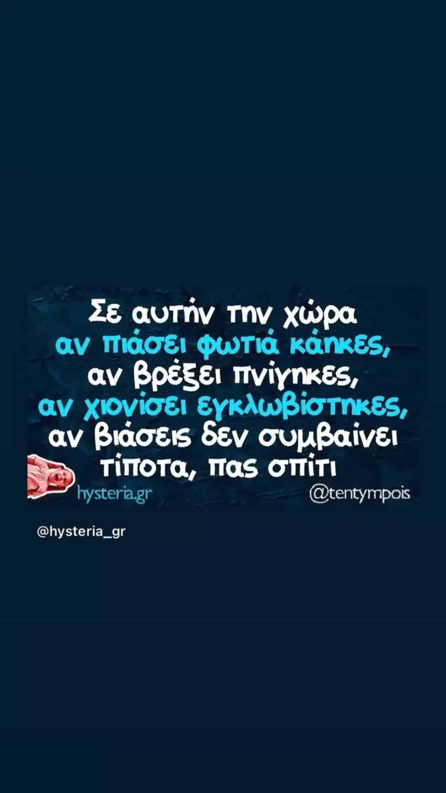 Αθηνά Οικονομάκου - Φωτιά Πεντέλη