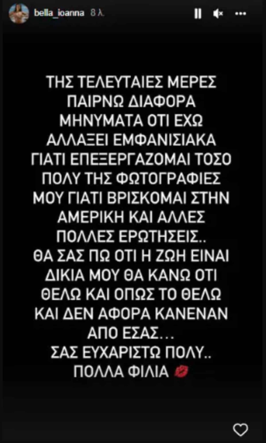 Η απάντηση της Ιωάννας Μπέλλα στα αρνητικά σχόλια για την εμφάνισή της 