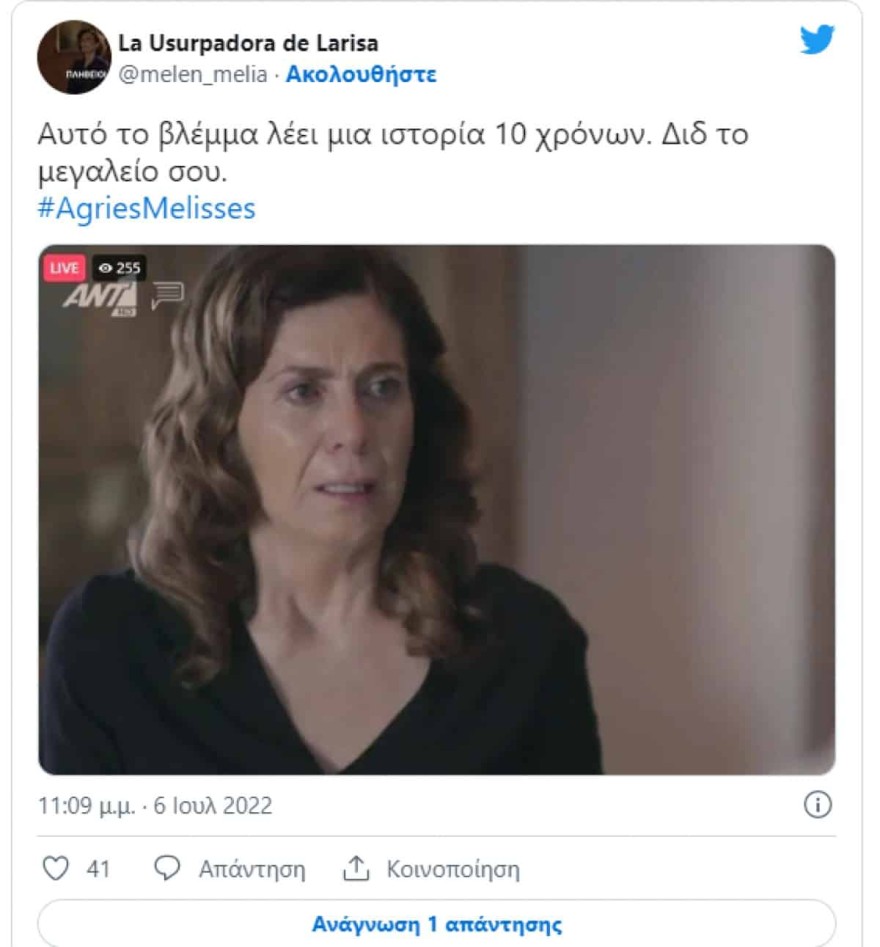 Άγριες Μέλισσες