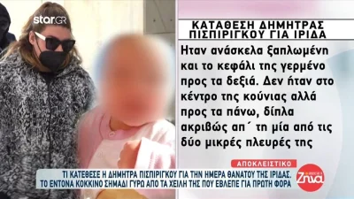 Πάτρα: «Μόλις πήγα να μπω στο δωμάτιο...» - Η συγκλονιστική κατάθεση της Δήμητρας Πισπιρίγκου