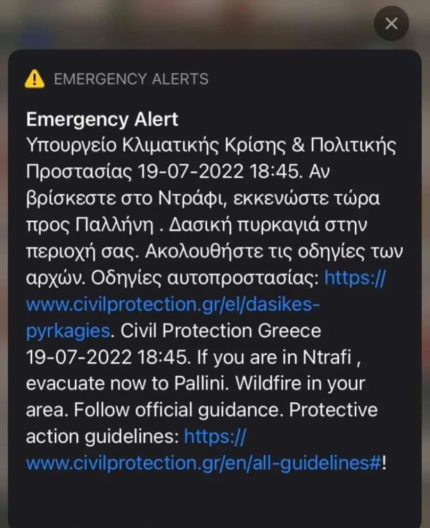 Το μήνυμα του 112 στους κατοίκους του Ντράφι