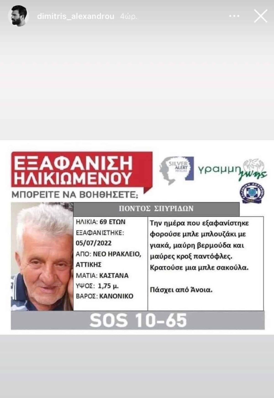 Έκκληση - Αλεξάνδρου