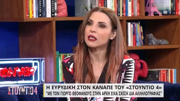 Δεν της είχε μιλήσει και πολύ ωραία - Το απίστευτο περιστατικό μεταξύ Ευρυδίκης και Θεοφάνους