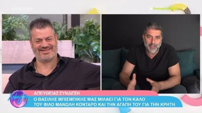 «Οι φίλοι δεν λεν’...» - Η μαντινάδα του Βασίλη Μπισμπίκη on air που συγκίνησε τον Μανώλη Κονταρό